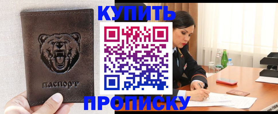 где прописаться в Валуйках