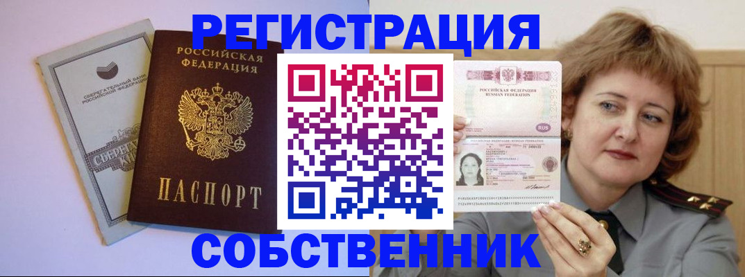 прописка паспорт в Валуйках