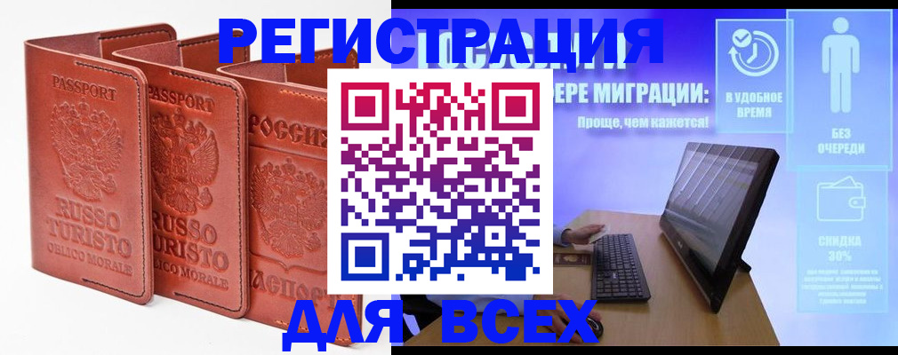 прописка штамп в Валуйках