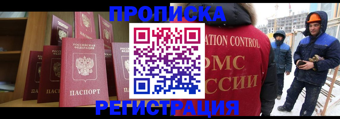 временная регистрация законно в Валуйках
