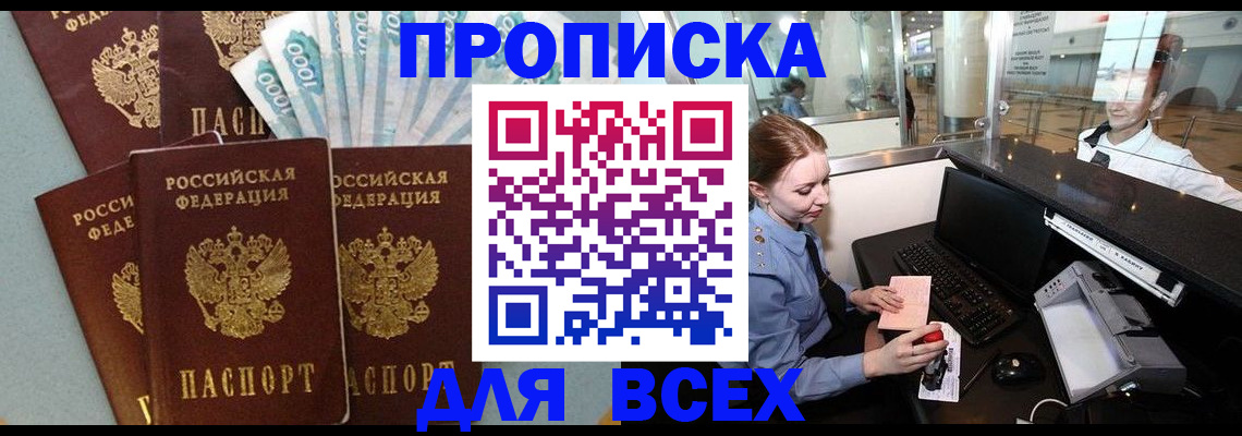 временная регистрация для всех в Валуйках