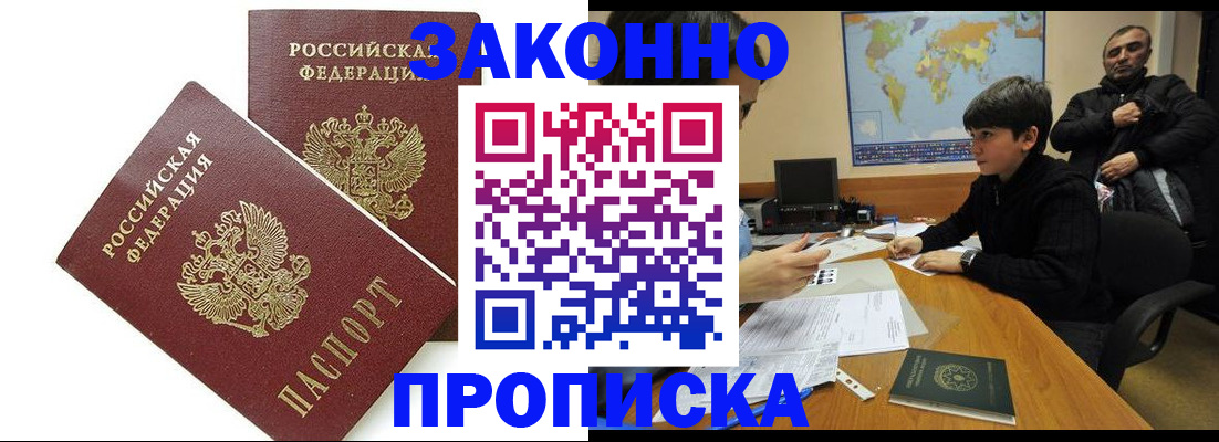 где прописаться в Валуйках