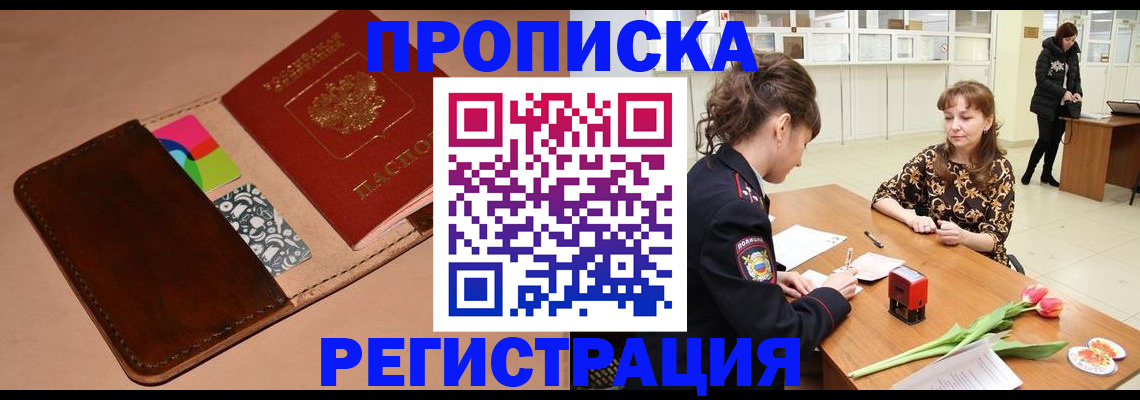 временная регистрация гарантия в Валуйках