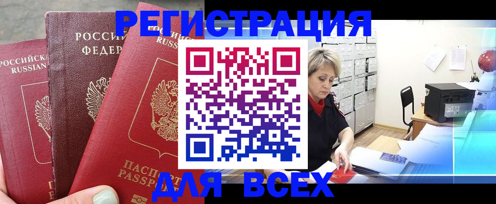 временная регистрация законно в Валуйках